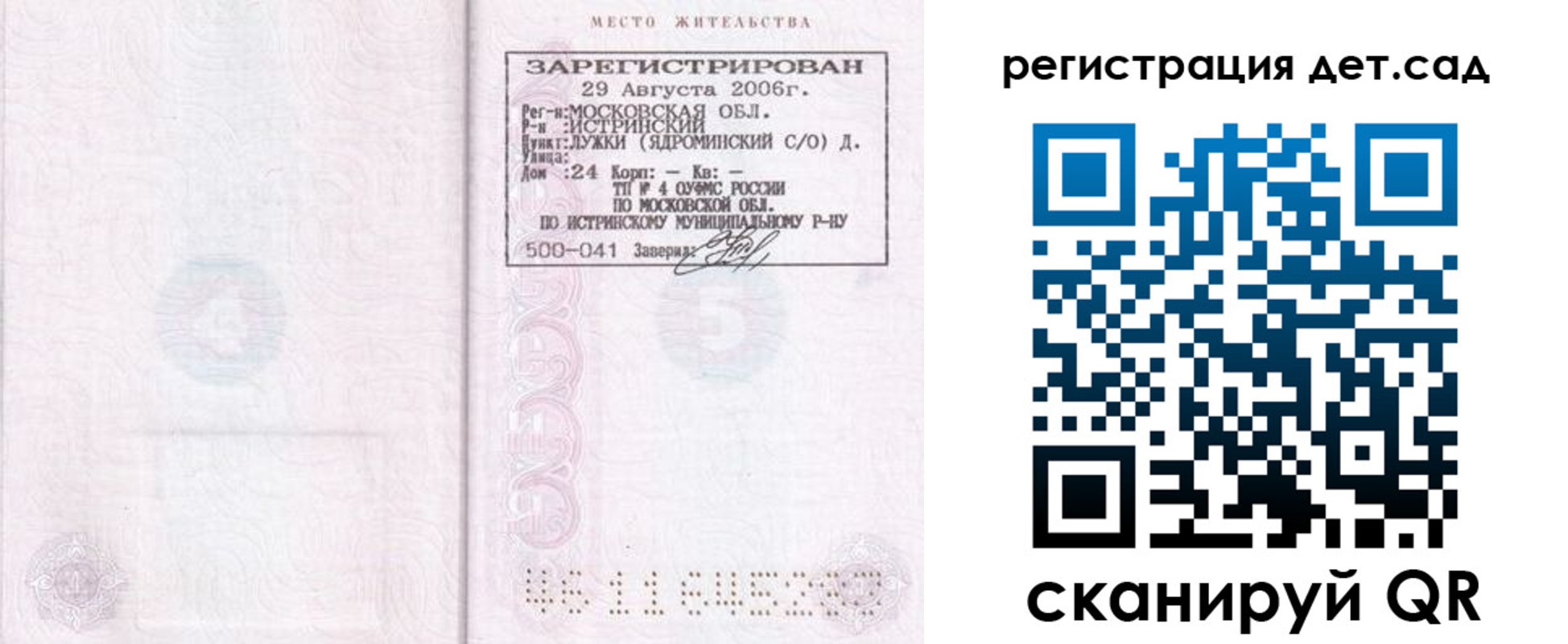 регистрация для дет. сада в Шахунье