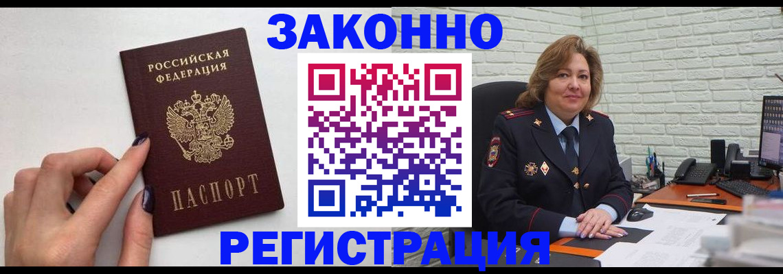 прописка в Шахунье