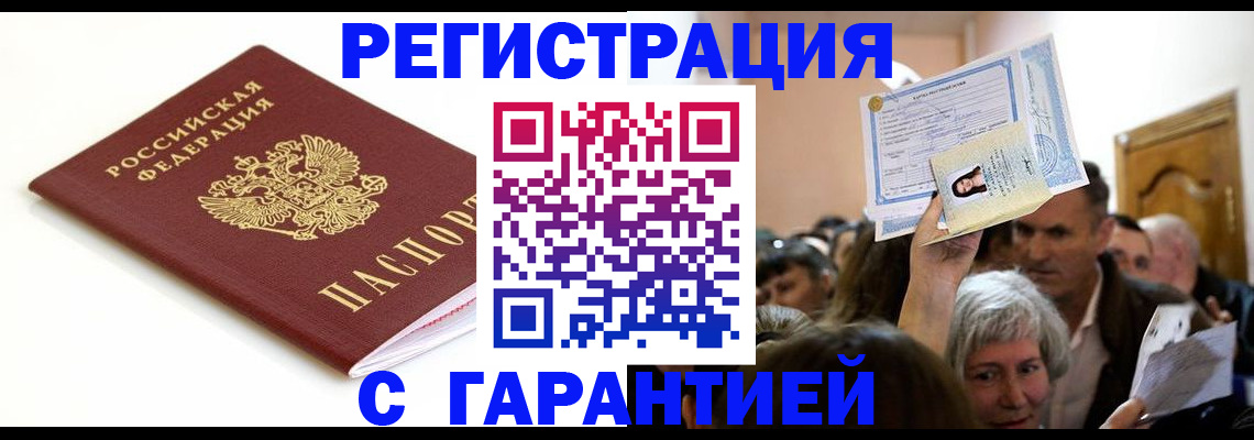 прописка штамп в Шахунье